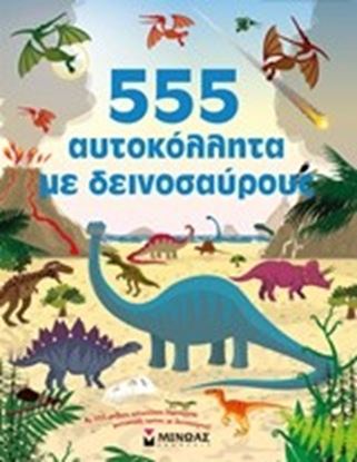 Εικόνα της 555 ΑΥΤΟΚΟΛΛΗΤΑ ΜΕ ΔΕΙΝΟΣΑΥΡΟΥΣΜΕ 555 ΑΠΙΘΑΝΑ ΑΥΤΟΚΟΛΛΗΤΑ ΔΗΜΙΟΥ ΡΓΗΣΕ ΦΑΝΤΑΣΤΙΚΕΣ ΕΙΚΟΝΕΣ ΜΕ Δ