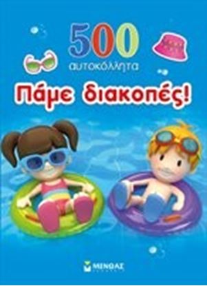 Εικόνα της ΠΑΜΕ ΔΙΑΚΟΠΕΣ!
