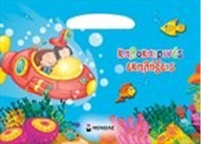 Εικόνα της ΚΑΛΟΚΑΙΡΙΝΕΣ ΕΚΠΛΗΞΕΙΣ