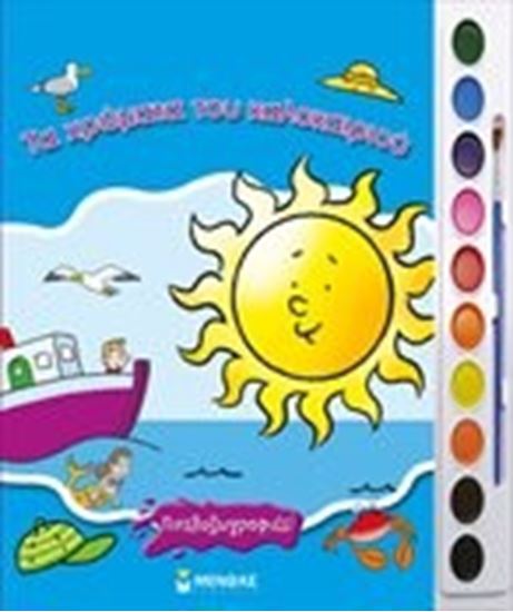 Εικόνα από ΤΑ ΧΡΩΜΑΤΑ ΤΟΥ ΚΑΛΟΚΑΙΡΙΟΥ