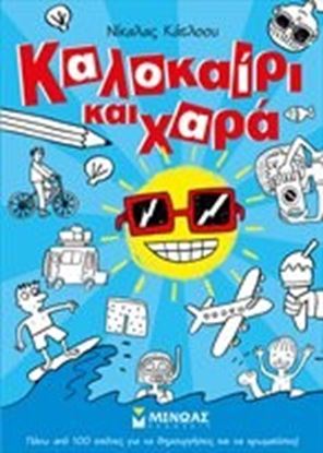 Εικόνα της ΚΑΛΟΚΑΙΡΙ ΚΑΙ ΧΑΡΑ