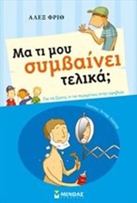 Εικόνα της ΜΑ ΤΙ ΜΟΥ ΣΥΜΒΑΙΝΕΙ ΤΕΛΙΚΑ?