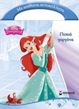 Εικόνα της ΓΛΥΚΙΑ ΓΟΡΓΟΝΑ