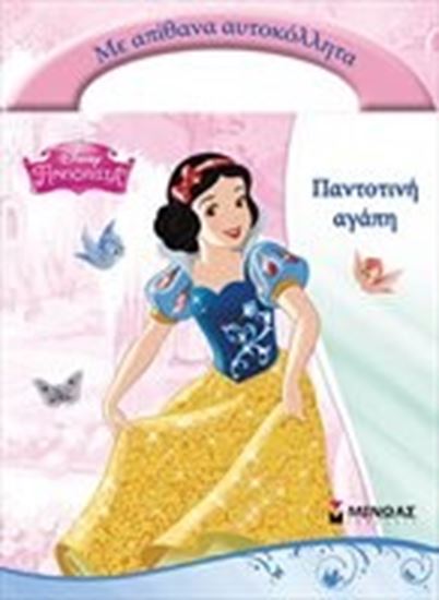 Εικόνα από ΠΑΝΤΟΤΙΝΗ ΑΓΑΠΗ