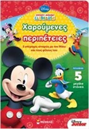 Εικόνα της ΧΑΡΟΥΜΕΝΕΣ ΠΕΡΙΠΕΤΕΙΕΣ