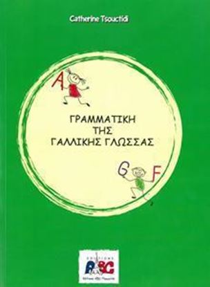 Εικόνα της ΓΑΛΛΙΚΗ ΓΡΑΜΜΑΤΙΚΗ Ν/Ε