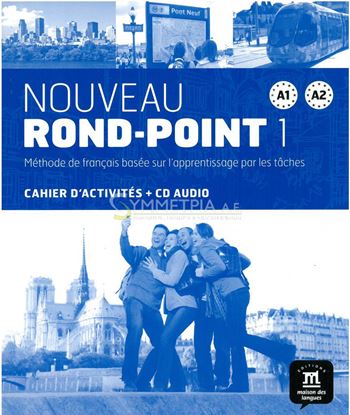 Εικόνα της NOUVEAU ROND-POINT 1 CAHIER D' ACTIVITES +CD