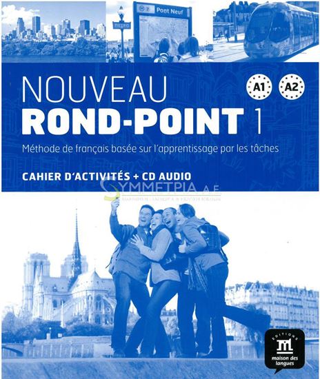 Εικόνα από NOUVEAU ROND-POINT 1 CAHIER D' ACTIVITES +CD