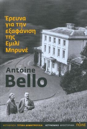 Εικόνα της ΕΡΕΥΝΑ ΓΙΑ ΤΗΝ ΕΞΑΦΑΝΙΣΗ ΤΗΣ ΕΜΙΛΙΜΠΡΥΝΕ