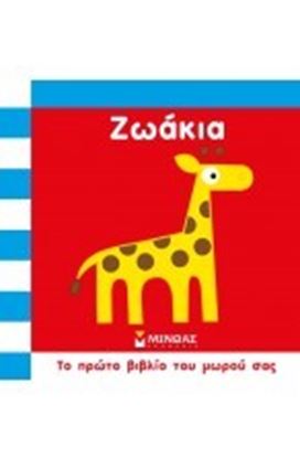 Εικόνα της ΖΩΑΚΙΑ