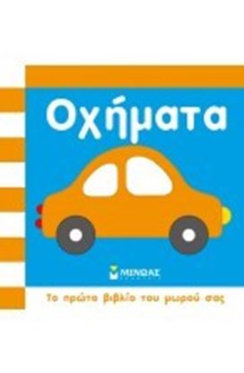 Εικόνα της ΟΧΗΜΑΤΑ