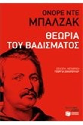Εικόνα της ΘΕΩΡΙΑ ΤΟΥ ΒΑΔΙΣΜΑΤΟΣ