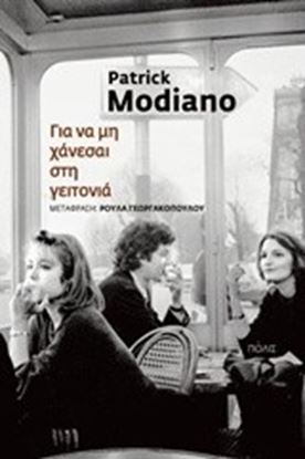 Εικόνα της ΓΙΑ ΝΑ ΜΗ ΧΑΝΕΣΑΙ ΣΤΗ ΓΕΙΤΟΝΙΑ