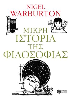 Εικόνα της ΜΙΚΡΗ ΙΣΤΟΡΙΑ ΤΗΣ ΦΙΛΟΣΟΦΙΑΣ