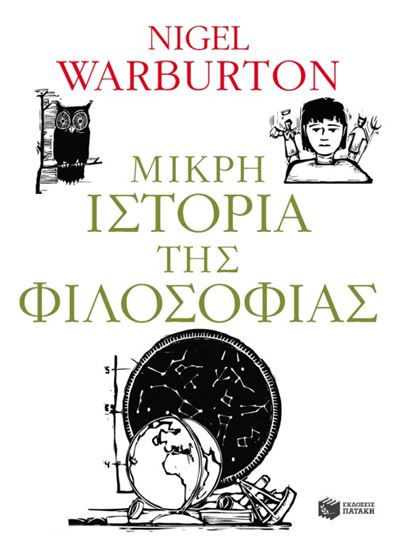 Εικόνα από ΜΙΚΡΗ ΙΣΤΟΡΙΑ ΤΗΣ ΦΙΛΟΣΟΦΙΑΣ