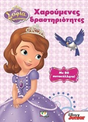Εικόνα της DISNEY ΣΟΦΙΑ:ΧΑΡΟΥΜΕΝΕΣ ΔΡΑΣΤΗΡΙΟΤΗΤΕΣ