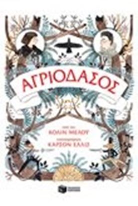 Εικόνα της ΑΓΡΙΟΔΑΣΟΣ:ΤΑ ΧΡΟΝΙΚΑ ΤΟΥ ΑΓΡΙΟΔΑΣΟΥΣ 1 