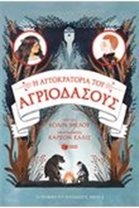 Εικόνα της Η ΑΥΤΟΚΡΑΤΟΡΙΑ ΤΟΥ ΑΓΡΙΟΔΑΣΟΥΣ:ΤΑ ΧΡΟΝΙΚΑ ΤΟΥ ΑΓΡΙΟΔΑΣΟΥΣ 3