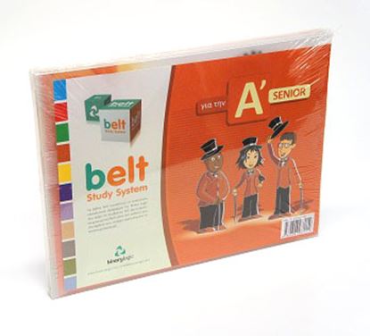 Εικόνα της BELT STUDY SYSTEM PACK A SENIOR