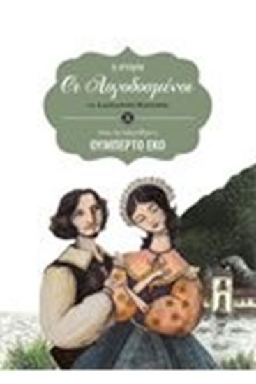 Εικόνα από ΟΙ ΛΟΓΟΔΟΣΜΕΝΟΙ(Η ΙΣΤΟΡΙΑ ΟΠΩΣ ΤΗΝΑΦΗΓΗΘΗΚΕ Ο ΟΥΜΠΕΡΤΟ ΕΚΟ)