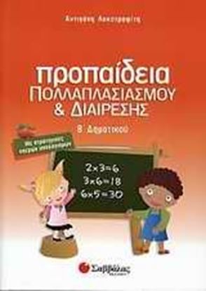 Εικόνα της ΠΡΟΠΑΙΔΕΙΑ Β'ΔΗΜΟΤΙΚΟΥ