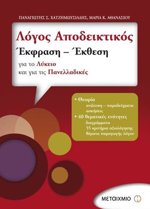 Εικόνα της ΛΟΓΟΣ ΑΠΟΔΕΙΚΤΙΚΟΣ