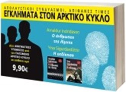 Εικόνα της ΕΓΚΛΗΜΑΤΑ ΣΤΟΝ ΑΡΚΤΙΚΟ ΚΥΚΛΟ