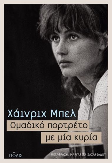 Εικόνα από ΟΜΑΔΙΚΟ ΠΟΡΤΡΕΤΟ ΜΕ ΜΙΑ ΚΥΡΙΑ