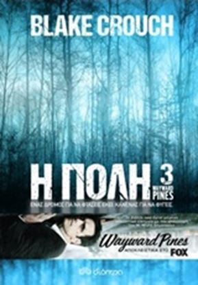 Εικόνα της Η ΠΟΛΗ III