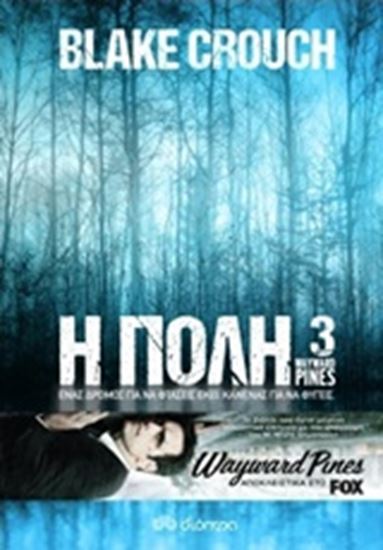 Εικόνα από Η ΠΟΛΗ III