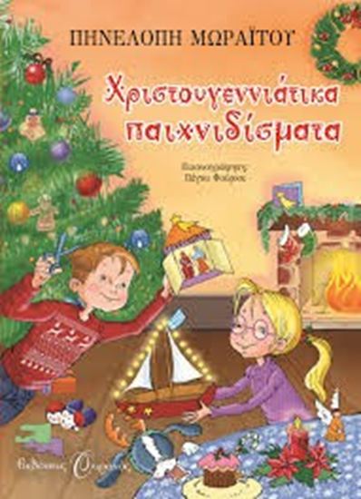 Εικόνα από ΧΡΙΣΤΟΥΓΕΝΝΙΑΤΙΚΑ ΠΑΙΧΝΙΔΙΣΜΑΤΑ