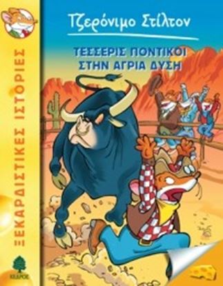 Εικόνα της ΤΕΣΣΕΡΙΣ ΠΟΝΤΙΚΟΙ ΣΤΗΝ ΑΓΡΙΑ ΔΥΣΗ