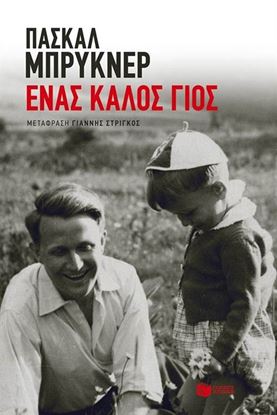 Εικόνα της ΕΝΑΣ ΚΑΛΟΣ ΓΙΟΣ