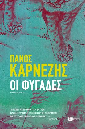Εικόνα της ΟΙ ΦΥΓΑΔΕΣ