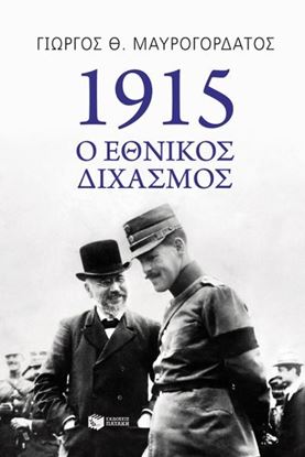 Εικόνα της 1915, Ο ΕΘΝΙΚΟΣ ΔΙΧΑΣΜΟΣ