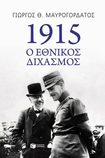 Εικόνα από 1915, Ο ΕΘΝΙΚΟΣ ΔΙΧΑΣΜΟΣ