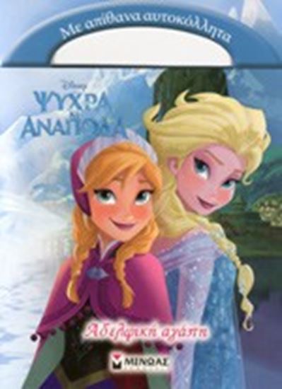 Εικόνα από ΑΔΕΛΦΙΚΗ ΑΓΑΠΗ