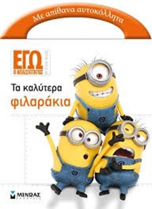 Εικόνα της ΤΑ ΚΑΛΥΤΕΡΑ ΦΙΛΑΡΑΚΙΑ ΜΙΝΙΟΝΣ