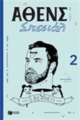 Εικόνα της ΑΘΕΝΣ ΣΠΕΣΙΑΛ 2-ΛΕ ΤΟΥΡ
