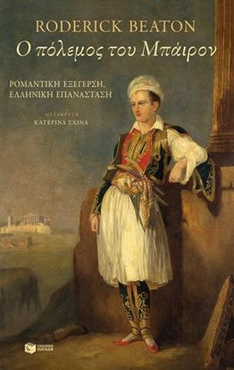 Εικόνα της Ο ΠΟΛΕΜΟΣ ΤΟΥ ΜΠΑΙΡΟΝ