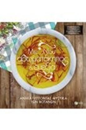 Εικόνα της ΜΕ...ΝΟΥ ΑΡΩΜΑΤΟΚΗΠΟΣ & ΕΥΕΞΙΑ