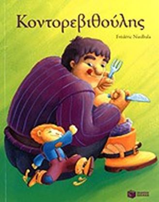 Εικόνα της ΚΟΝΤΟΡΕΒΥΘΟΥΛΗΣ