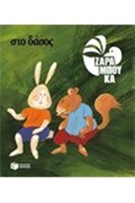 Εικόνα της ΣΤΟ ΔΑΣΟΣ