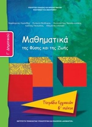 Εικόνα της Γ ΔΗΜ:ΜΑΘΗΜΑΤΙΚΑ (ΤΕΤΡΑΔΙΟ ΕΡΑΣΙΩΝ ΤΕΥΧΟΣ 2)