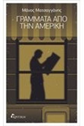 Εικόνα της ΓΡΑΜΜΑΤΑ ΑΠΟ ΤΗΝ ΑΜΕΡΙΚΗ
