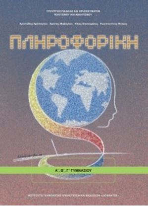 Εικόνα της Α+Β+Γ ΓΥΜΝ:ΠΛΗΡΟΦΟΡΙΚΗ