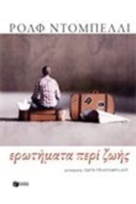 Εικόνα της ΕΡΩΤΗΜΑΤΑ ΠΕΡΙ ΖΩΗΣ