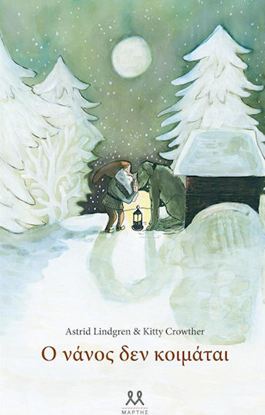 Εικόνα της Ο ΝΑΝΟΣ ΔΕΝ ΚΟΙΜΑΤΑΙ