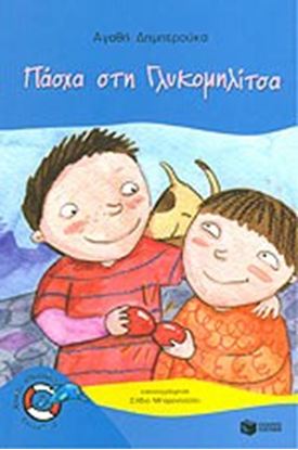 Εικόνα της ΠΑΣΧΑ ΣΤΗ ΓΛΥΚΟΜΗΛΙΤΣΑ