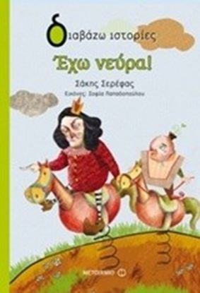 Εικόνα της ΕΧΩ ΝΕΥΡΑ!